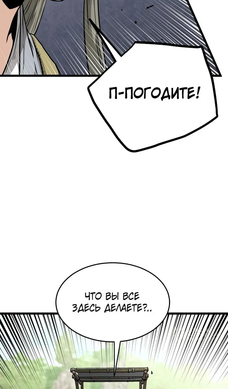 Страница 58 главы 225 манги Логин Мурим / Log-In Murim