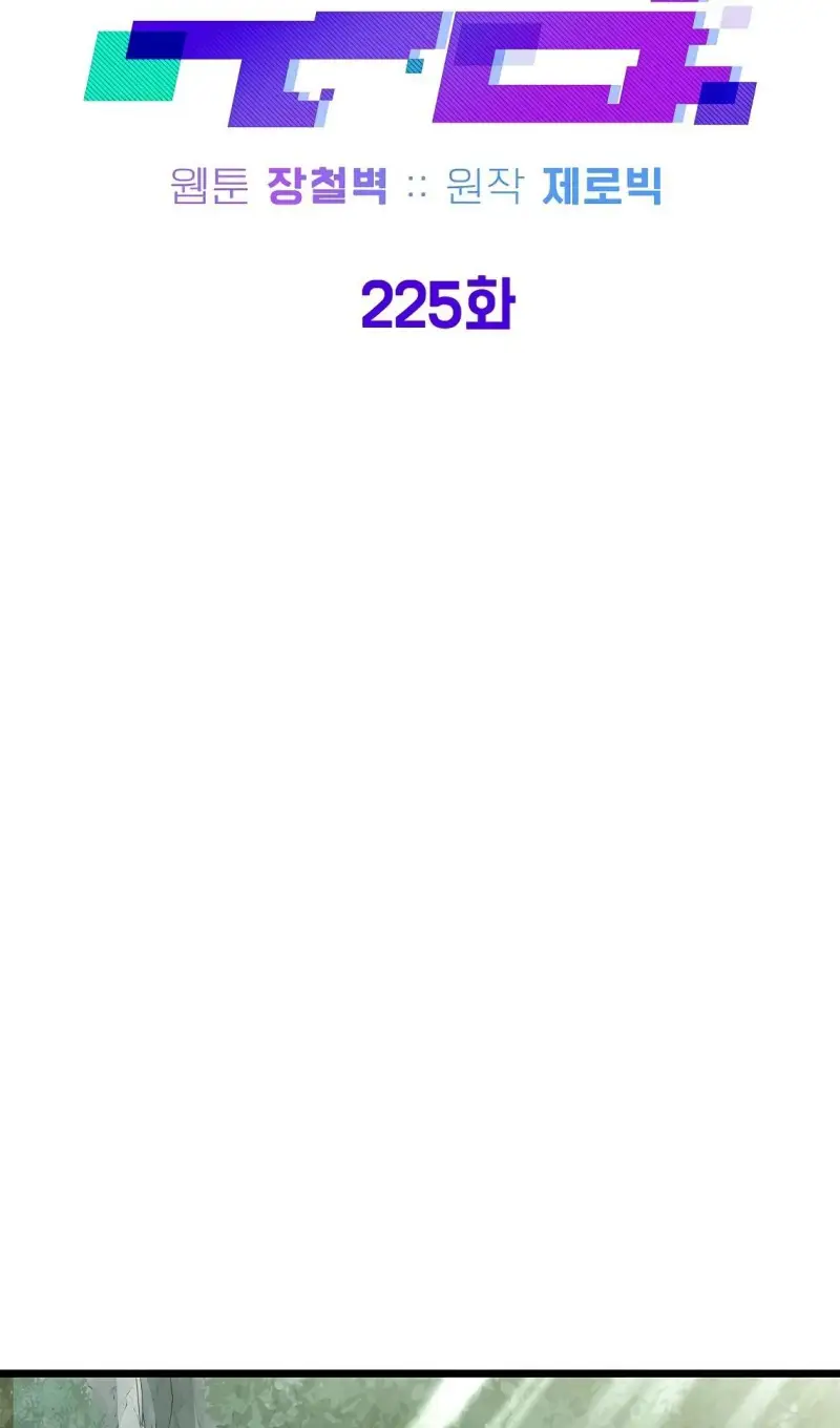 Страница 61 главы 225 манги Логин Мурим / Log-In Murim