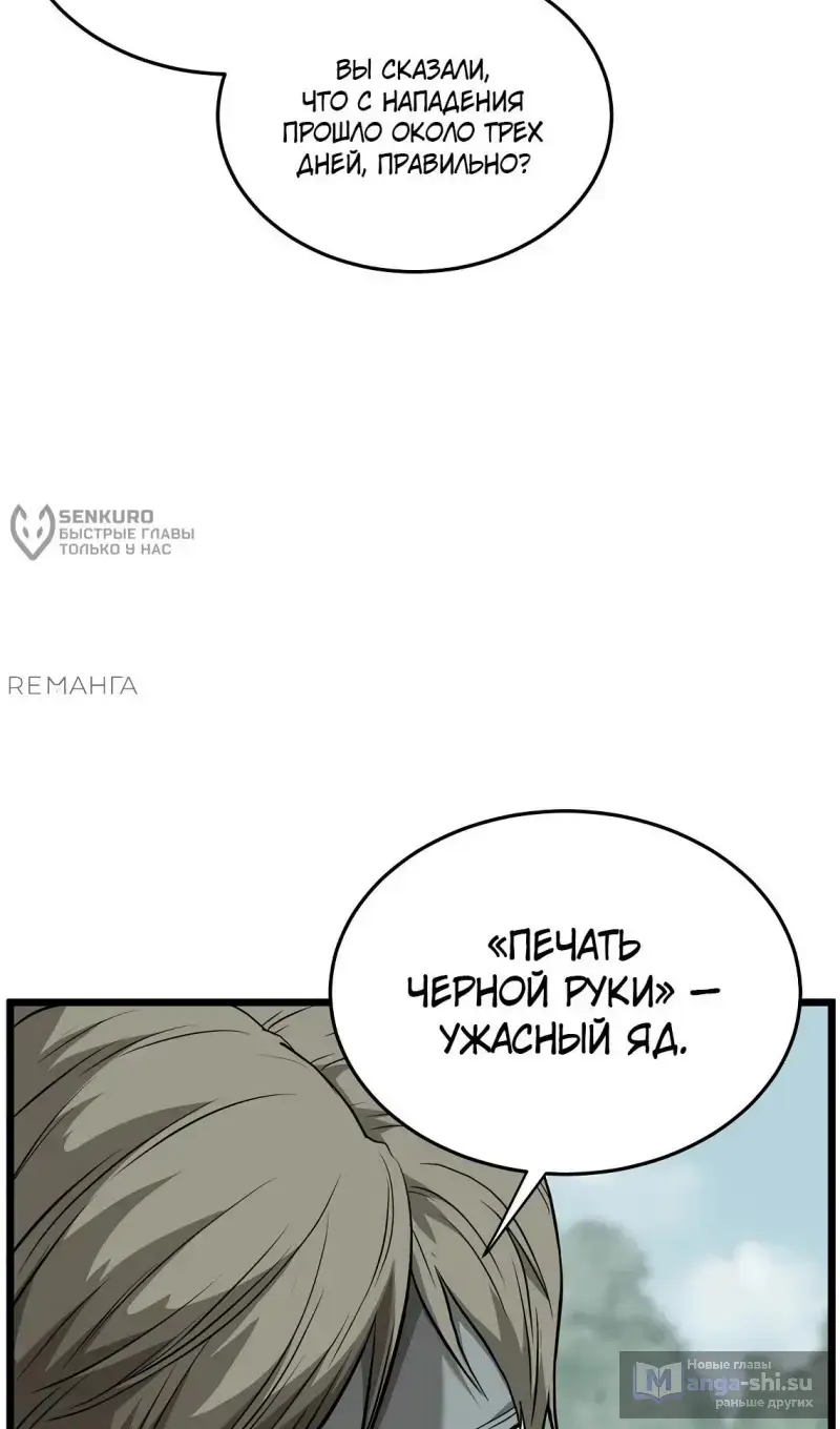 Страница 75 главы 225 манги Логин Мурим / Log-In Murim