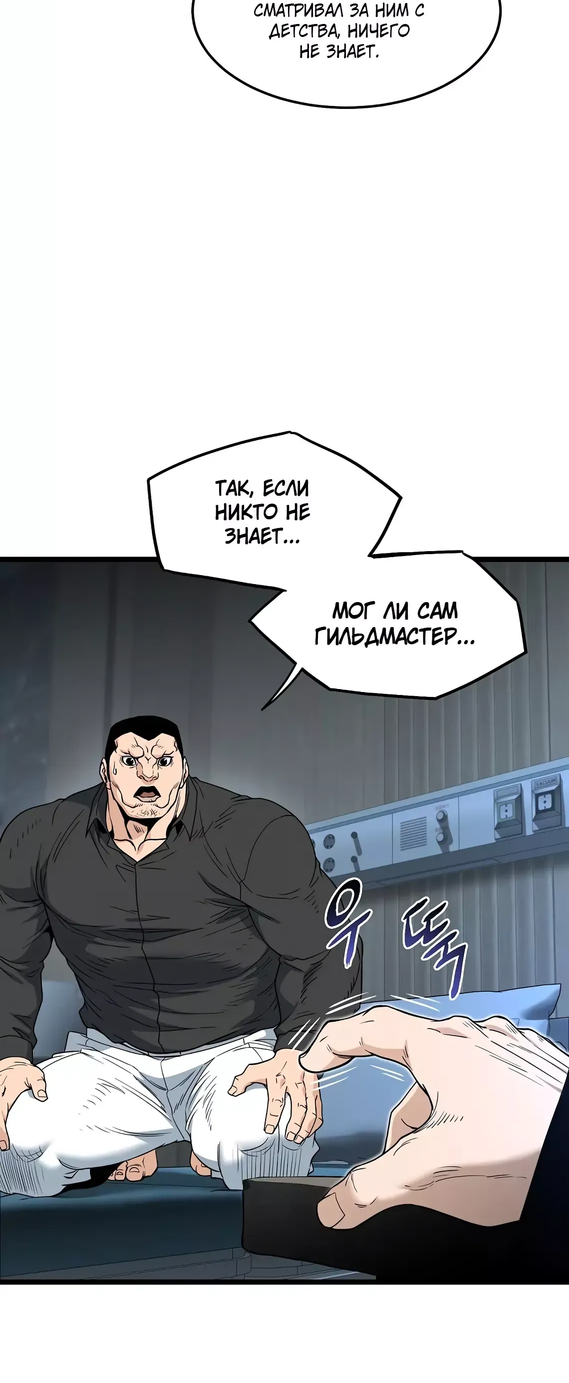 Страница 6 главы 197 манги Логин Мурим / Log-In Murim