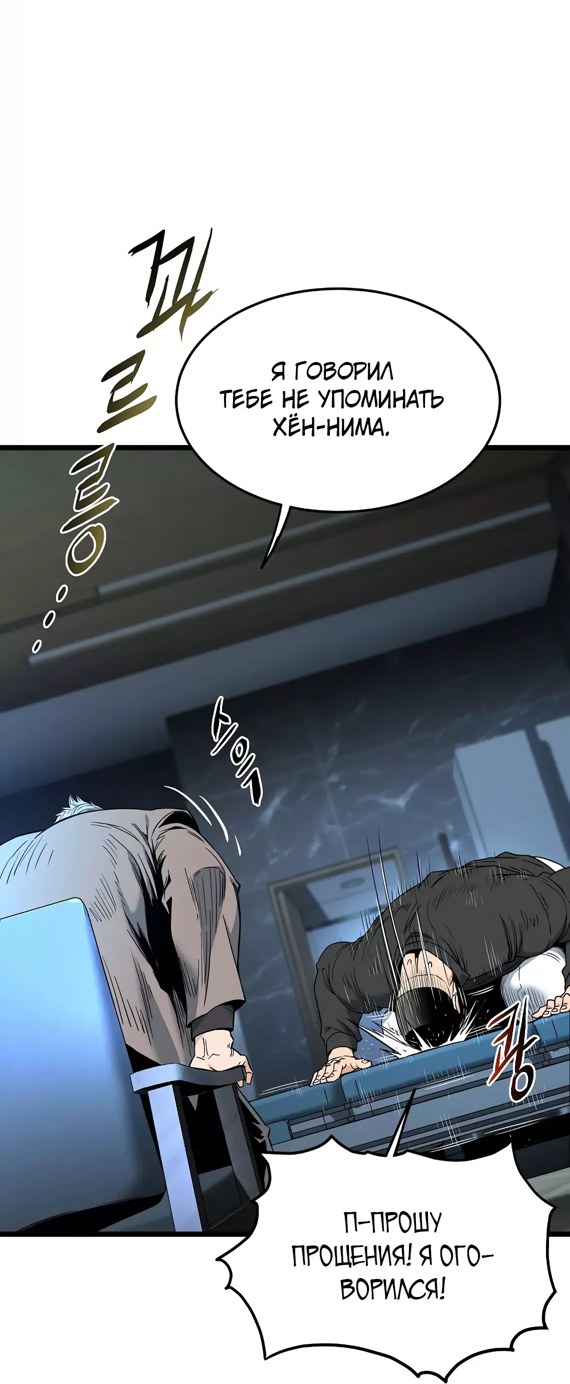 Страница 8 главы 197 манги Логин Мурим / Log-In Murim