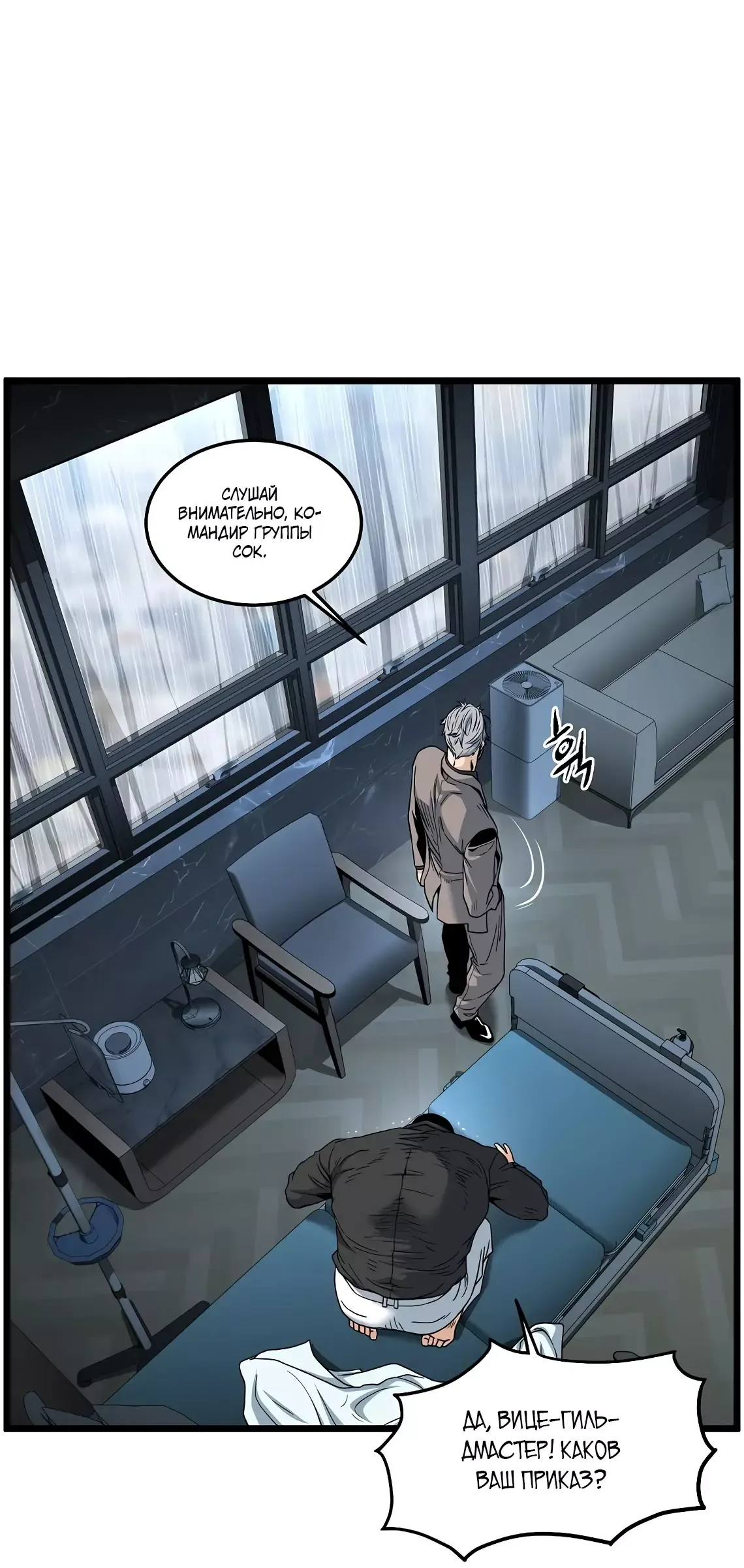 Страница 11 главы 197 манги Логин Мурим / Log-In Murim