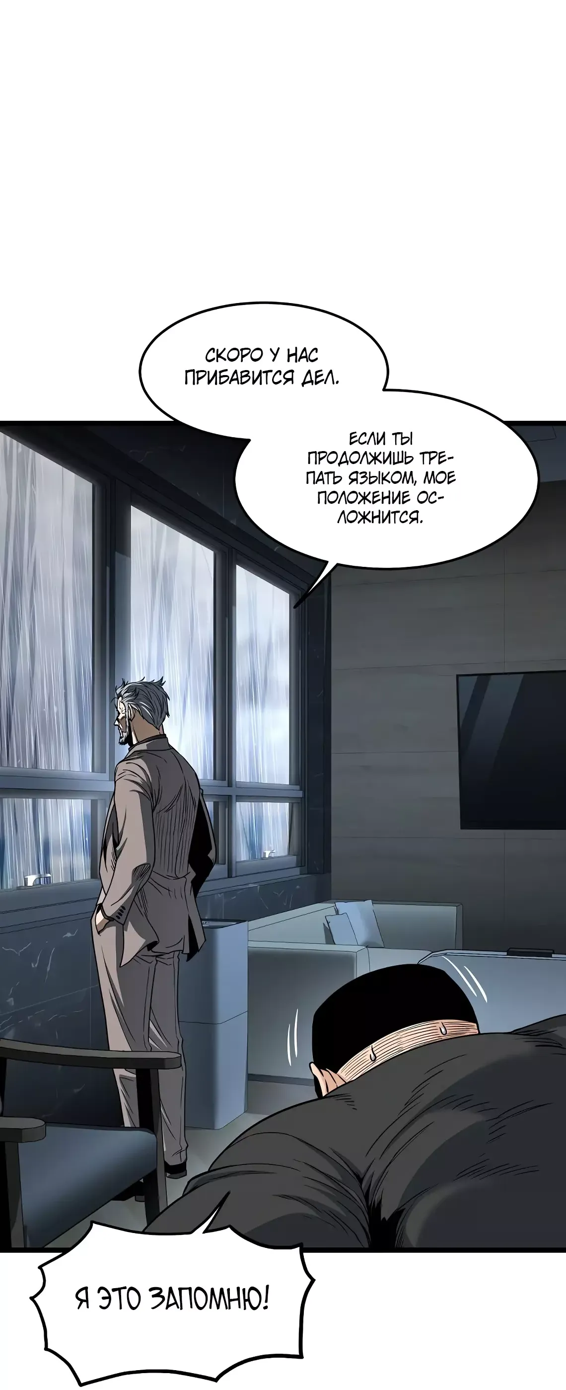 Страница 12 главы 197 манги Логин Мурим / Log-In Murim