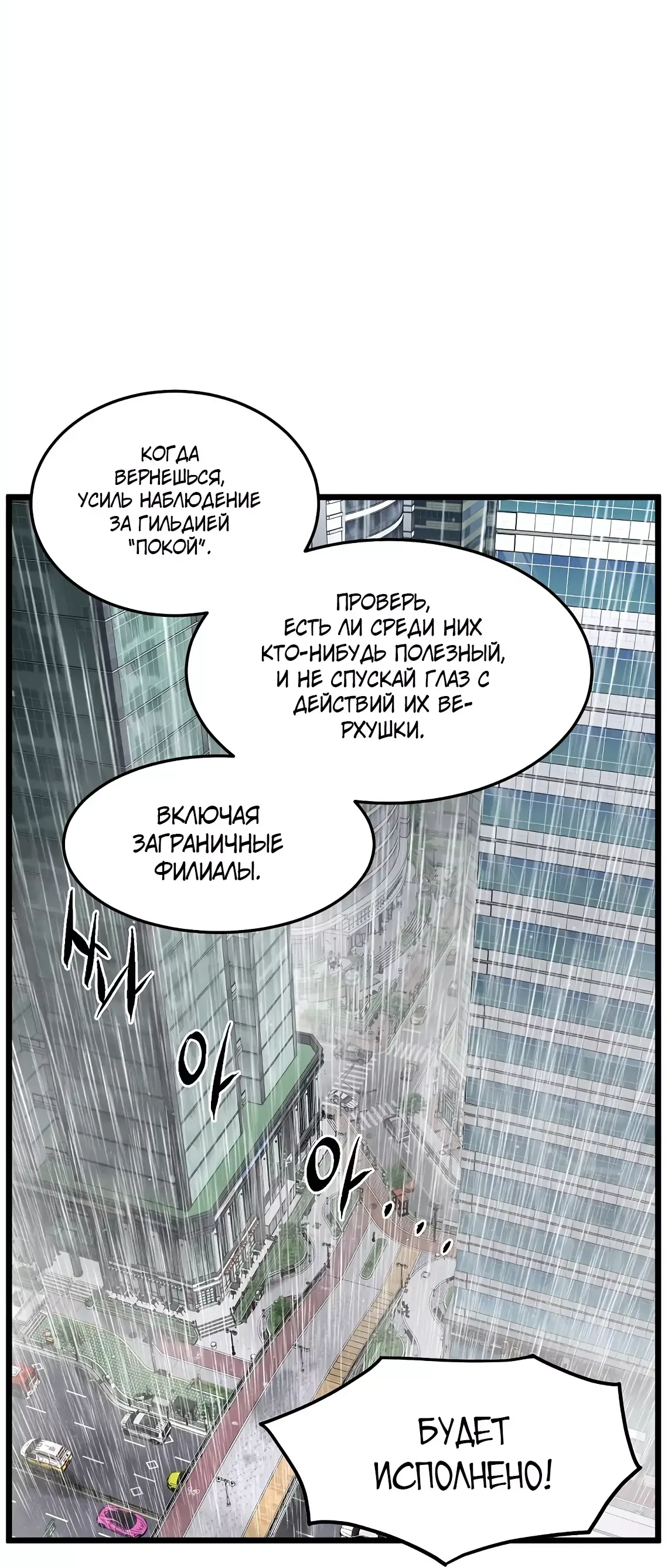 Страница 13 главы 197 манги Логин Мурим / Log-In Murim