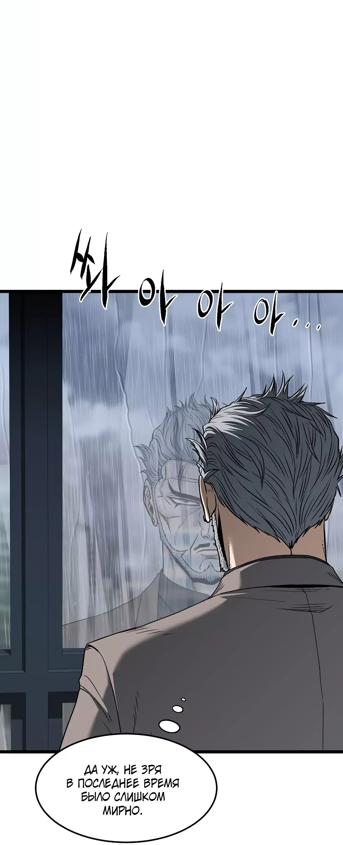 Страница 14 главы 197 манги Логин Мурим / Log-In Murim