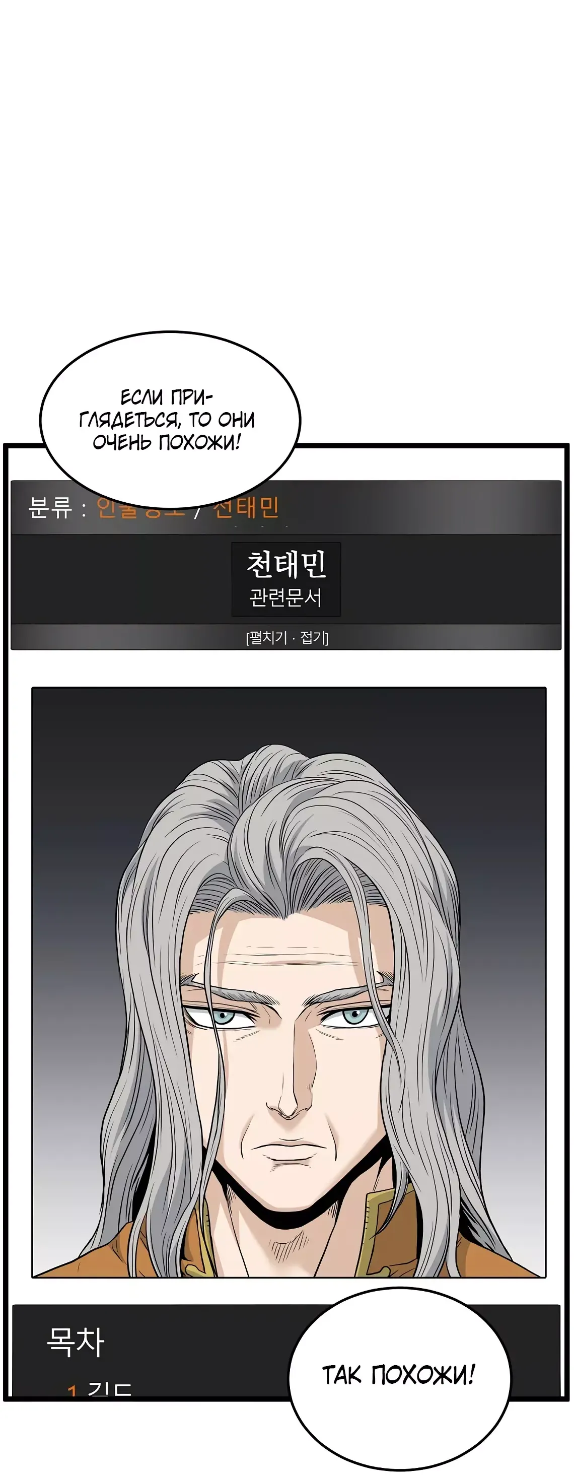 Страница 23 главы 197 манги Логин Мурим / Log-In Murim