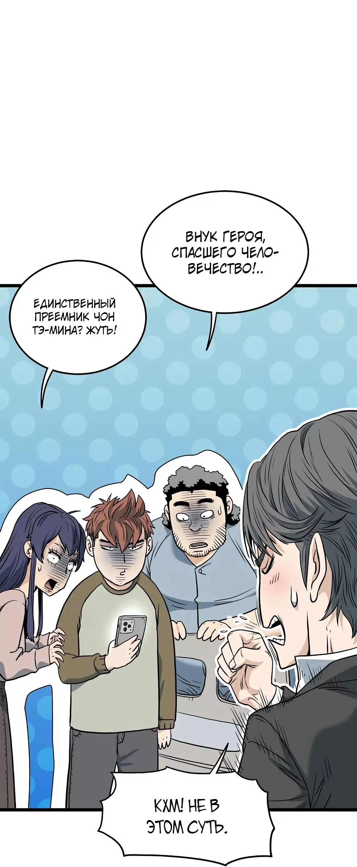 Страница 24 главы 197 манги Логин Мурим / Log-In Murim