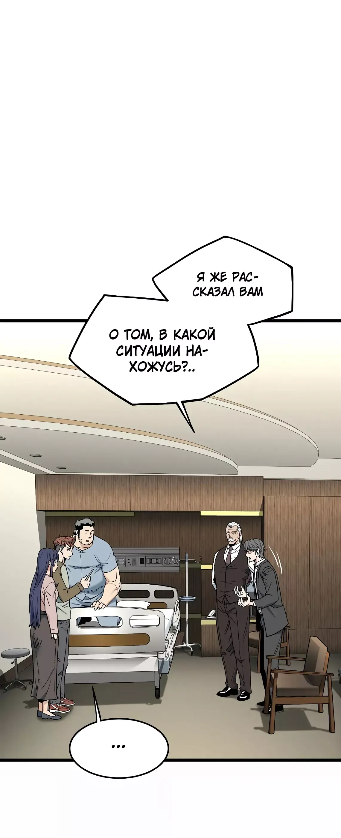 Страница 25 главы 197 манги Логин Мурим / Log-In Murim