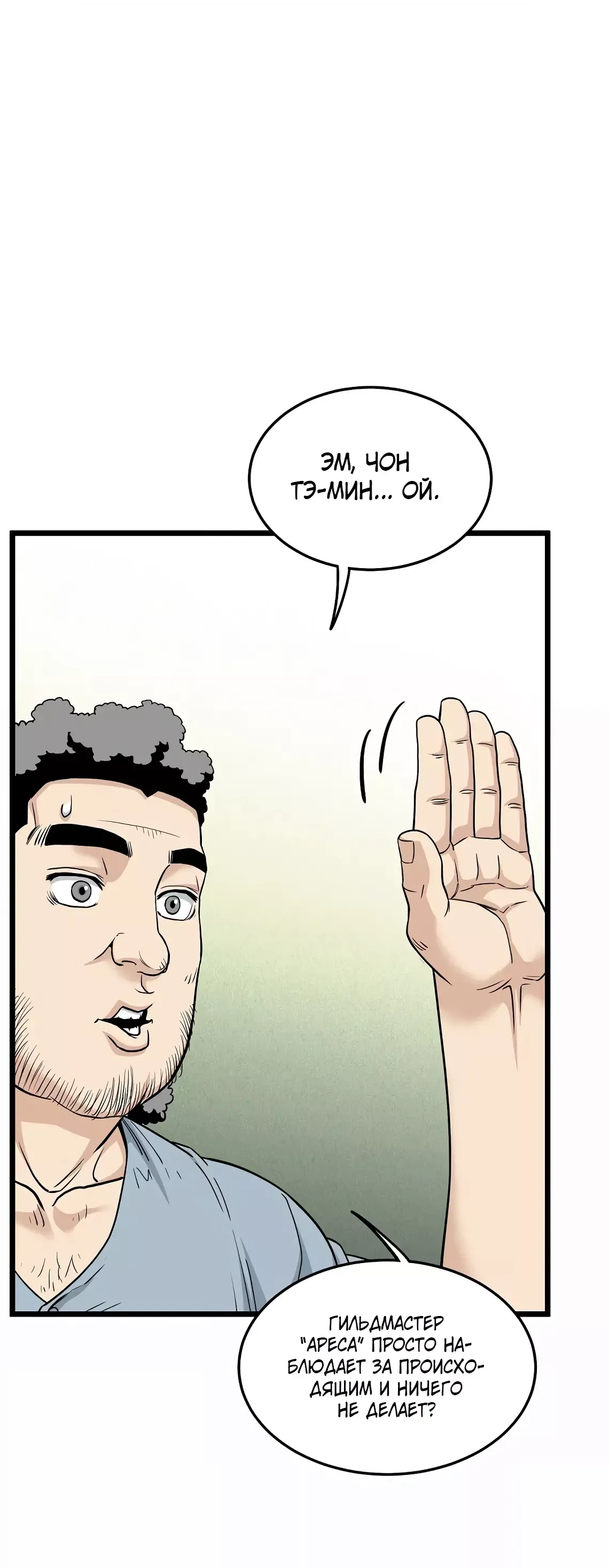 Страница 36 главы 197 манги Логин Мурим / Log-In Murim