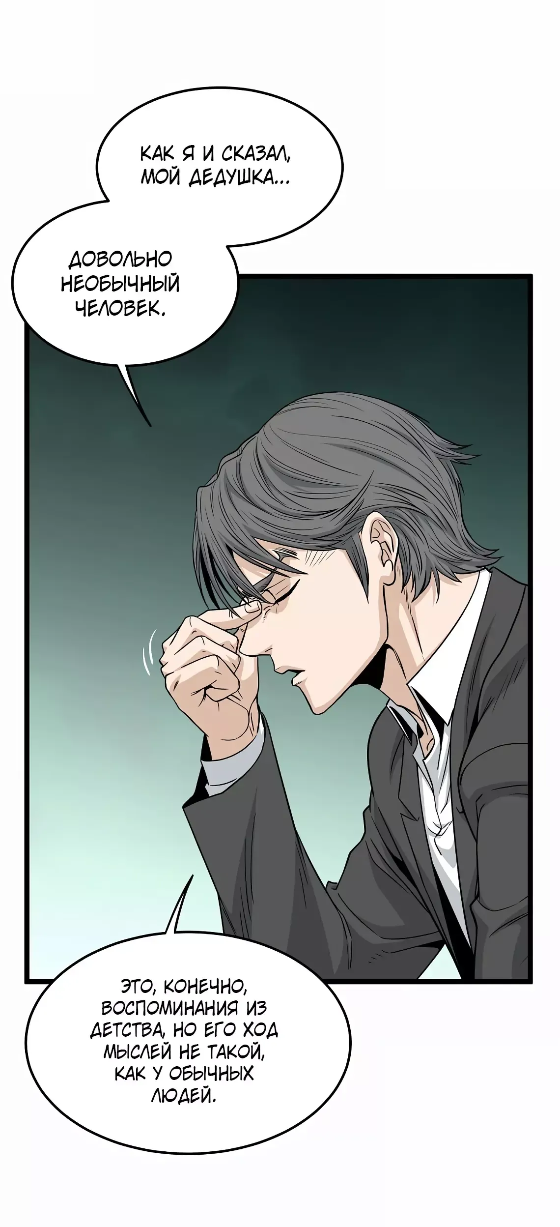 Страница 38 главы 197 манги Логин Мурим / Log-In Murim