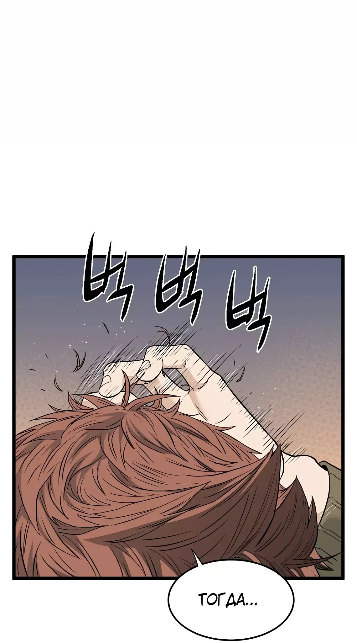 Страница 40 главы 197 манги Логин Мурим / Log-In Murim