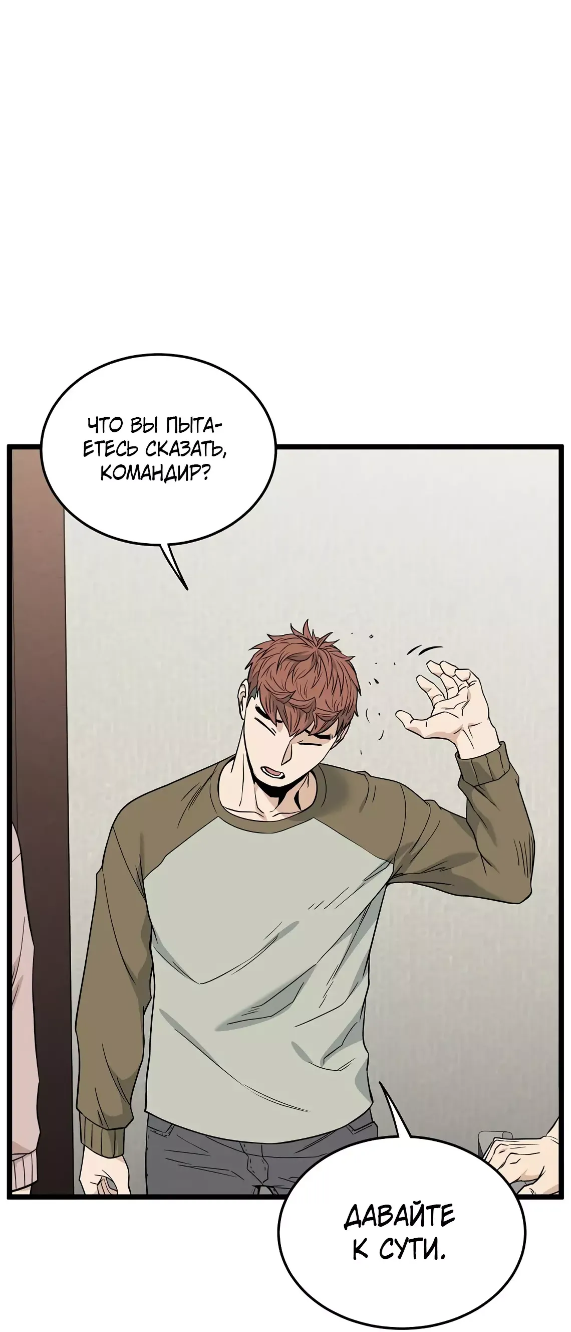 Страница 41 главы 197 манги Логин Мурим / Log-In Murim