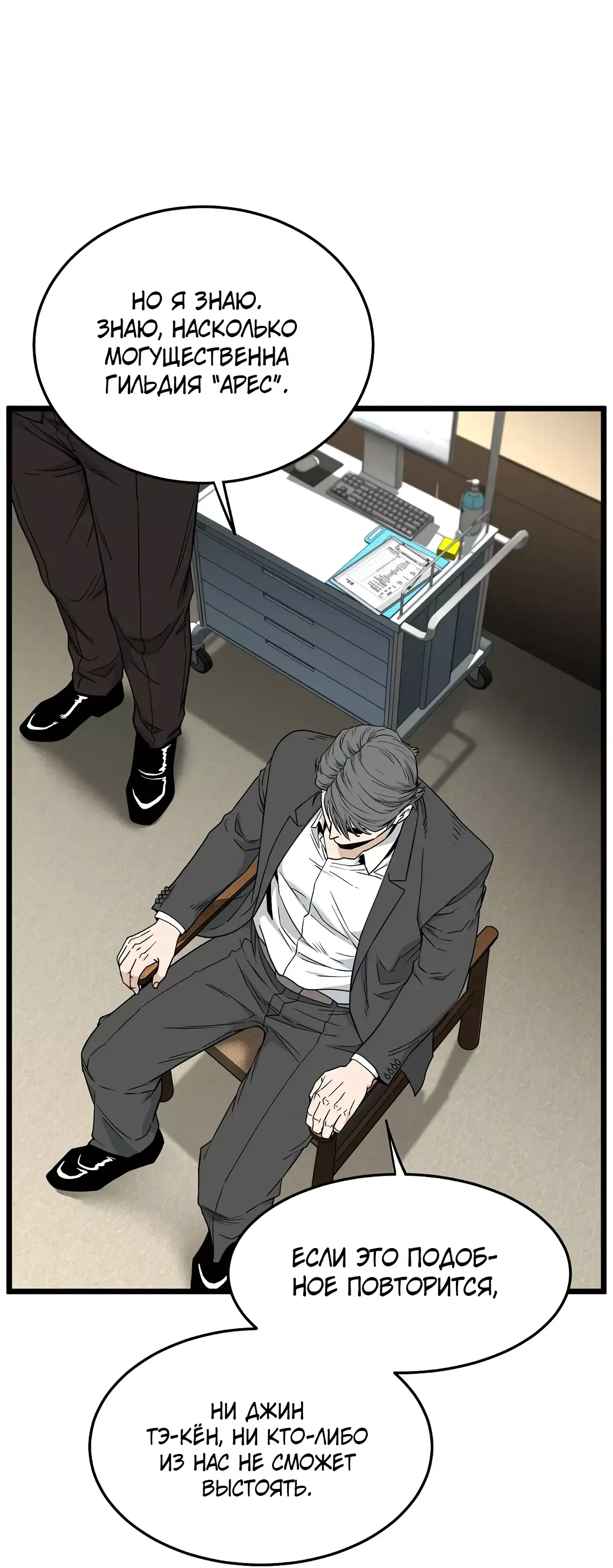 Страница 45 главы 197 манги Логин Мурим / Log-In Murim