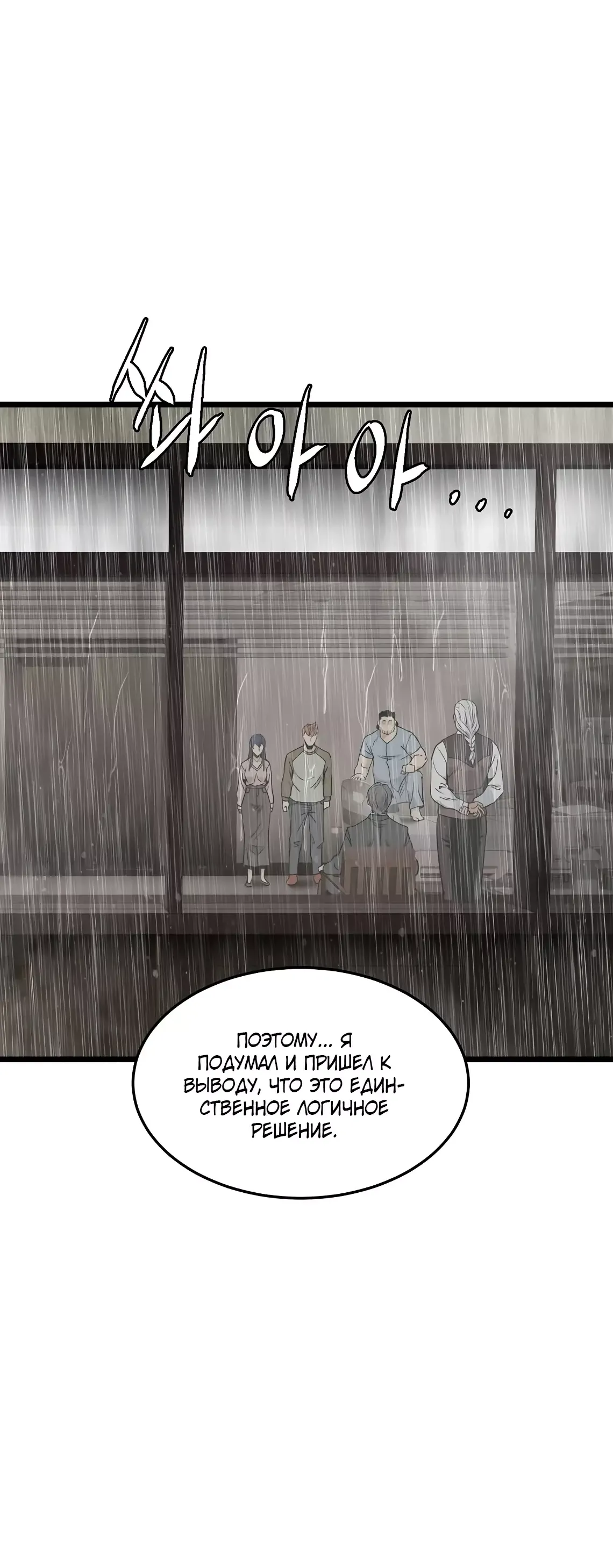 Страница 46 главы 197 манги Логин Мурим / Log-In Murim