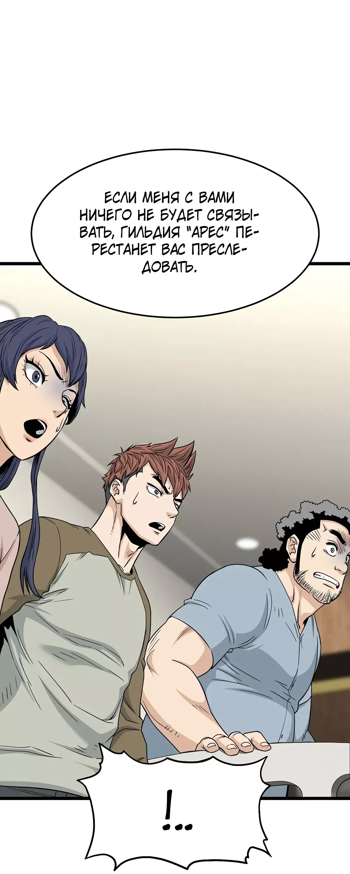 Страница 48 главы 197 манги Логин Мурим / Log-In Murim