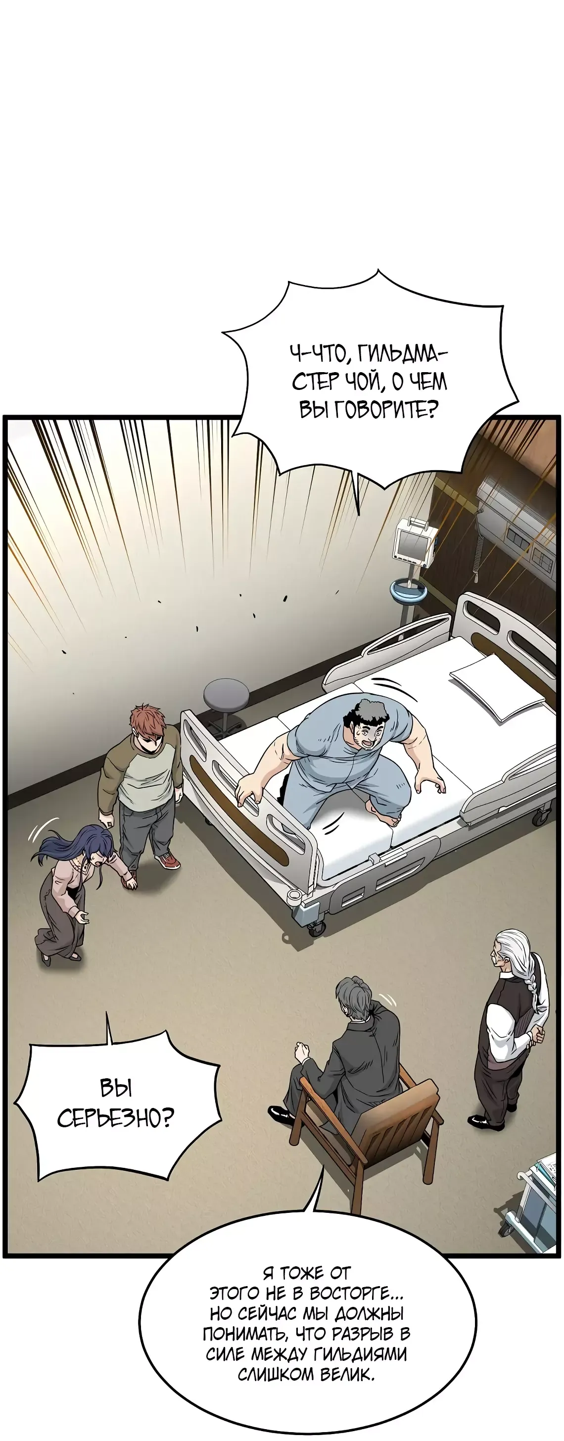 Страница 49 главы 197 манги Логин Мурим / Log-In Murim