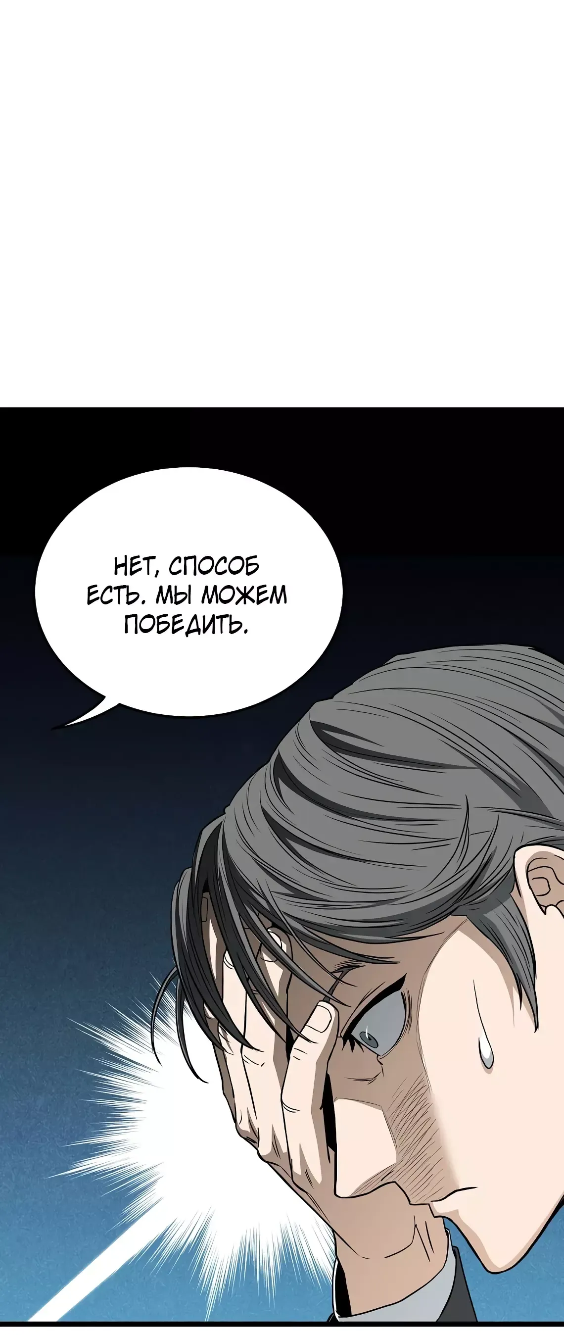 Страница 50 главы 197 манги Логин Мурим / Log-In Murim