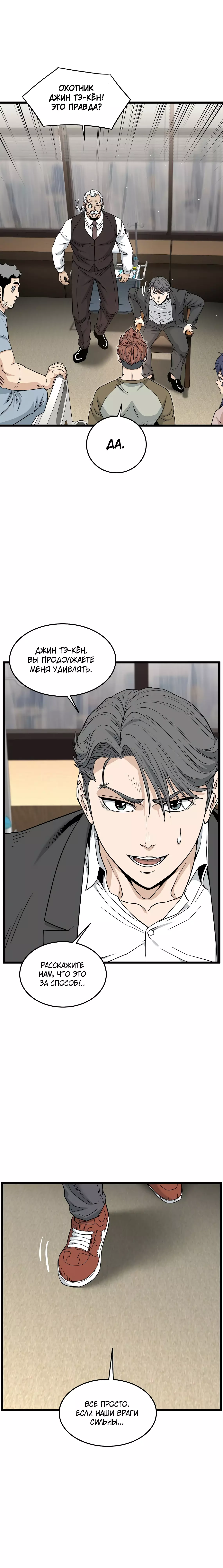 Страница 52 главы 197 манги Логин Мурим / Log-In Murim