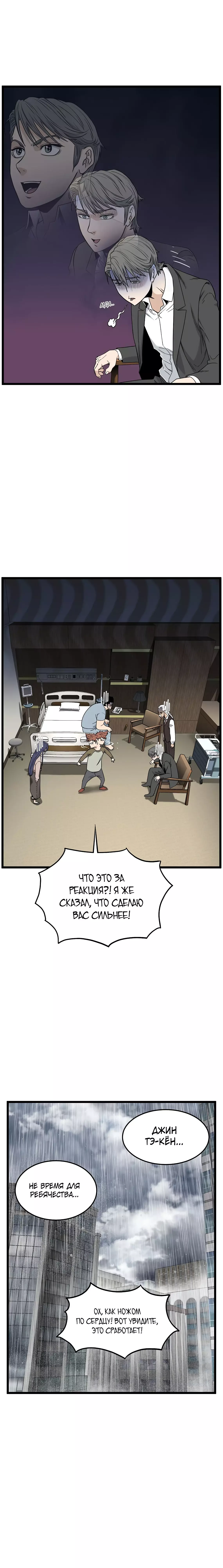 Страница 54 главы 197 манги Логин Мурим / Log-In Murim