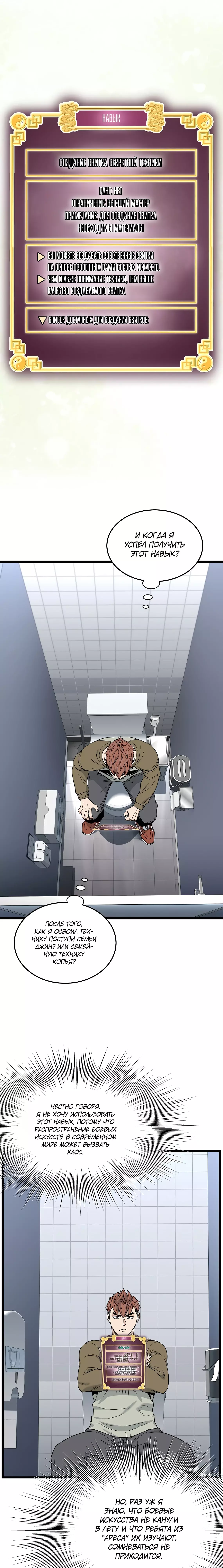 Страница 56 главы 197 манги Логин Мурим / Log-In Murim