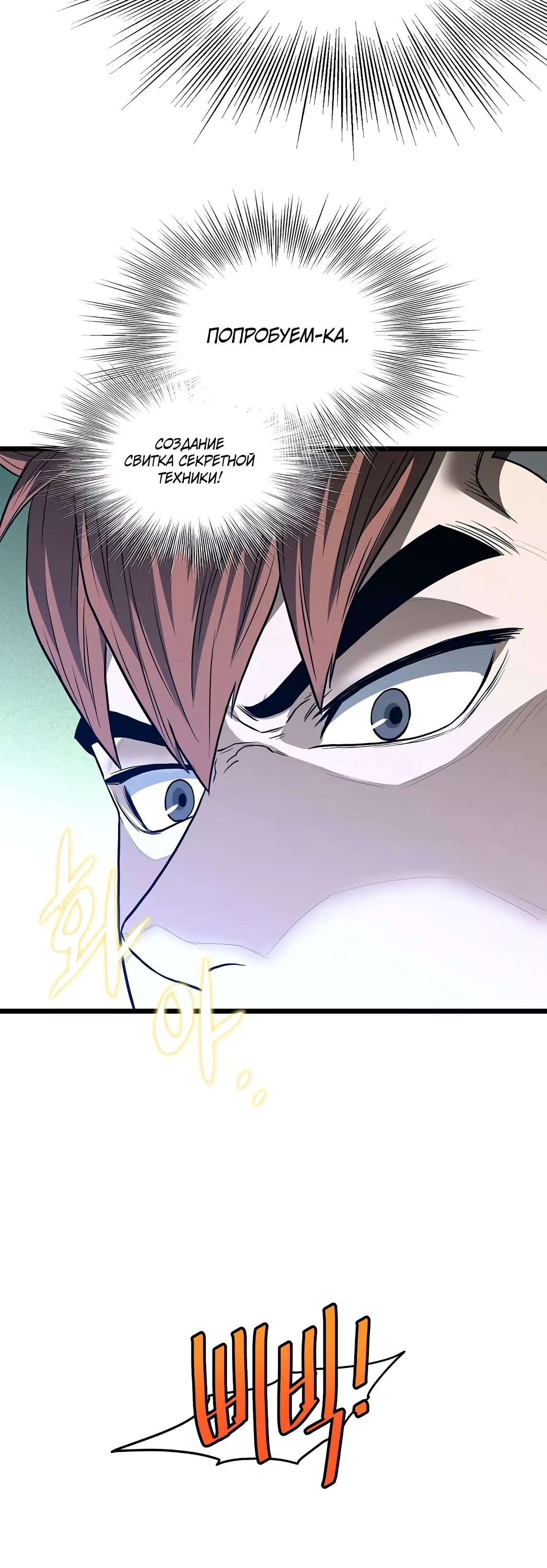 Страница 57 главы 197 манги Логин Мурим / Log-In Murim