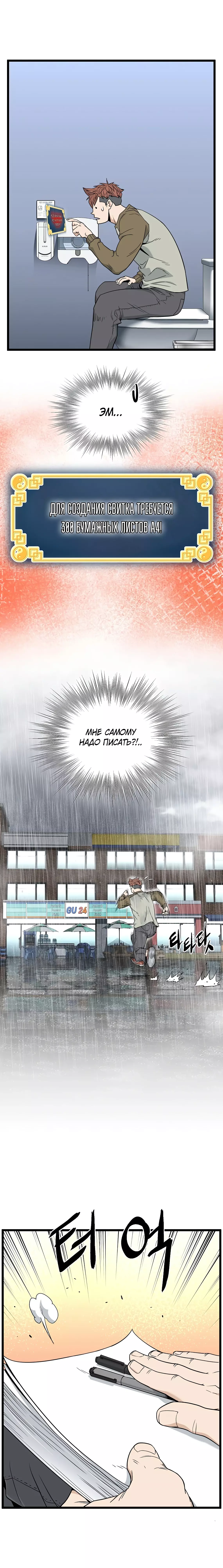 Страница 58 главы 197 манги Логин Мурим / Log-In Murim