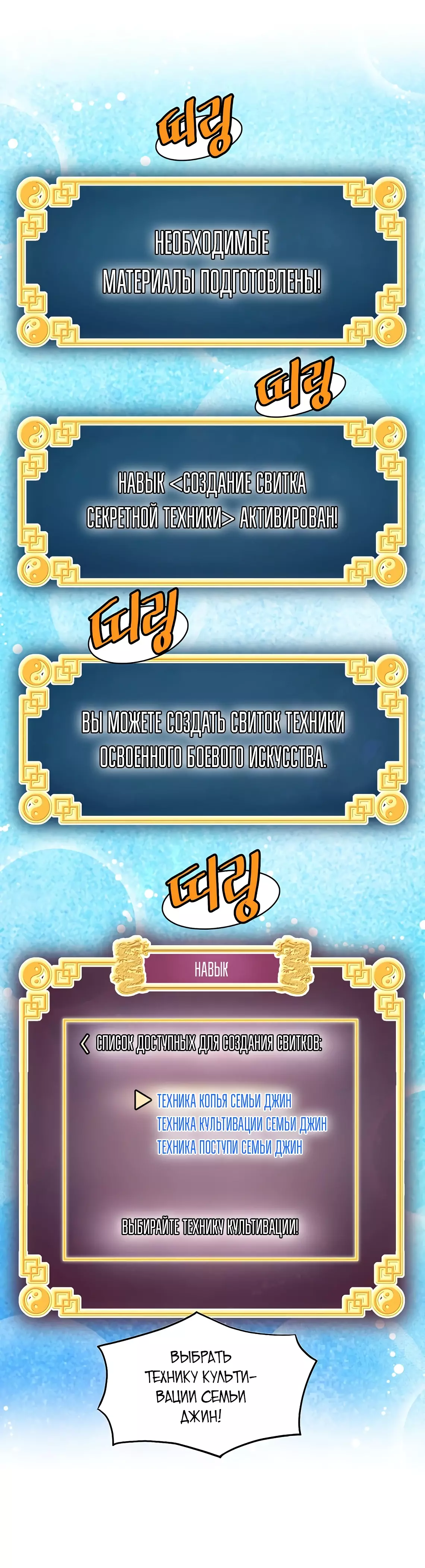 Страница 59 главы 197 манги Логин Мурим / Log-In Murim