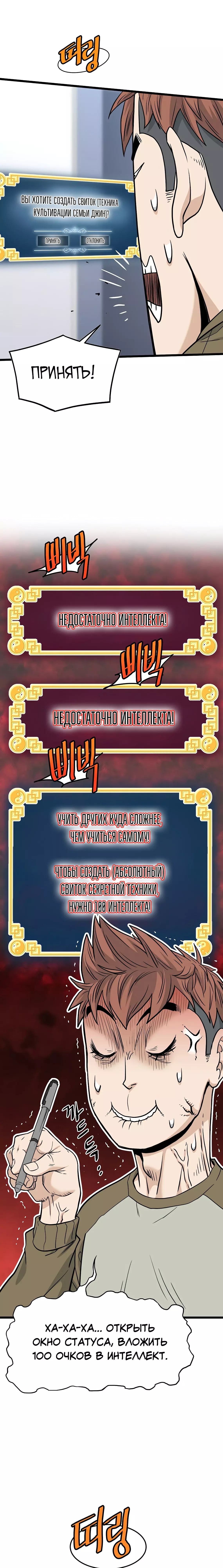 Страница 60 главы 197 манги Логин Мурим / Log-In Murim