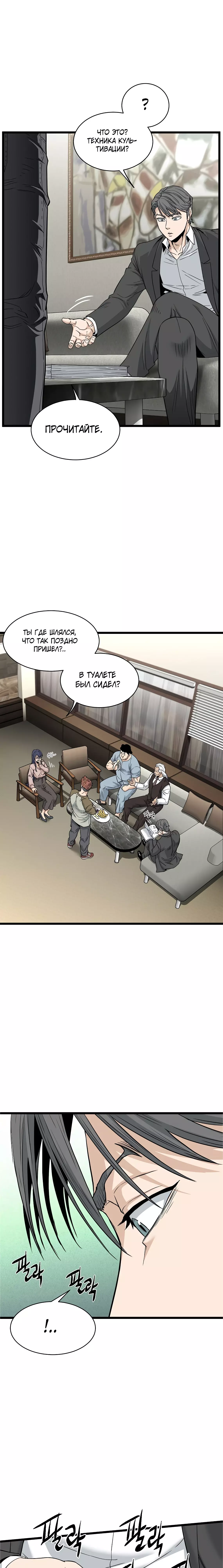 Страница 68 главы 197 манги Логин Мурим / Log-In Murim