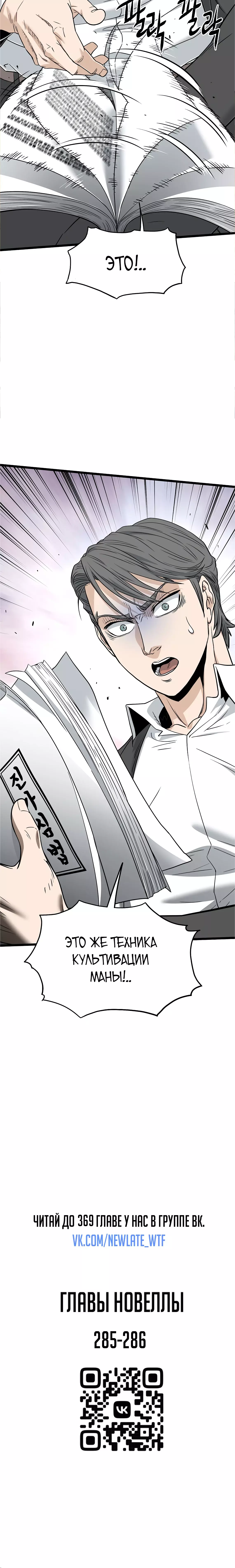 Страница 69 главы 197 манги Логин Мурим / Log-In Murim