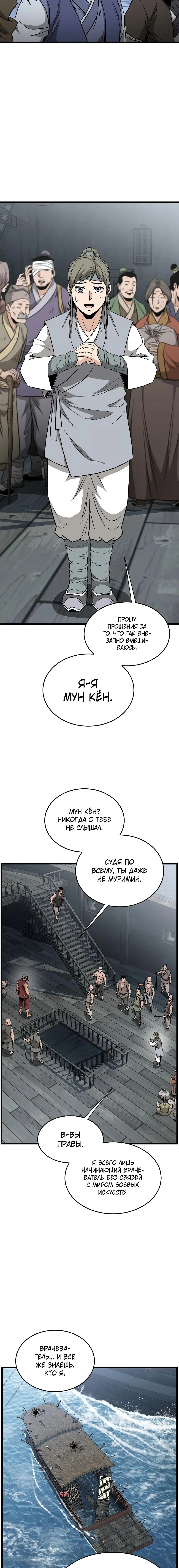 Страница 13 главы 221 манги Логин Мурим / Log-In Murim