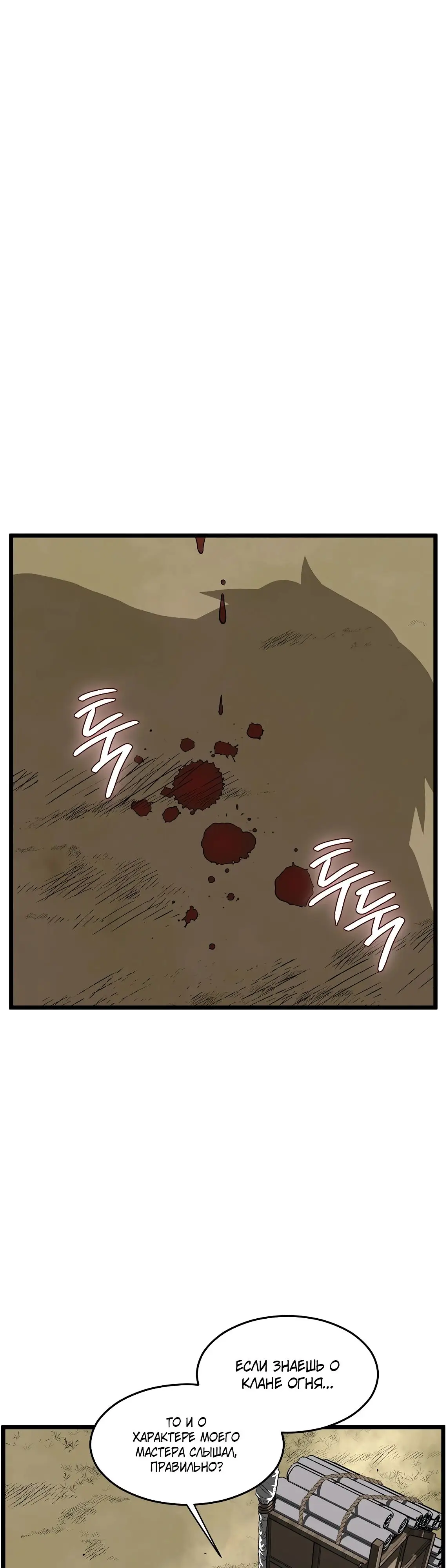 Страница 4 главы 211 манги Логин Мурим / Log-In Murim