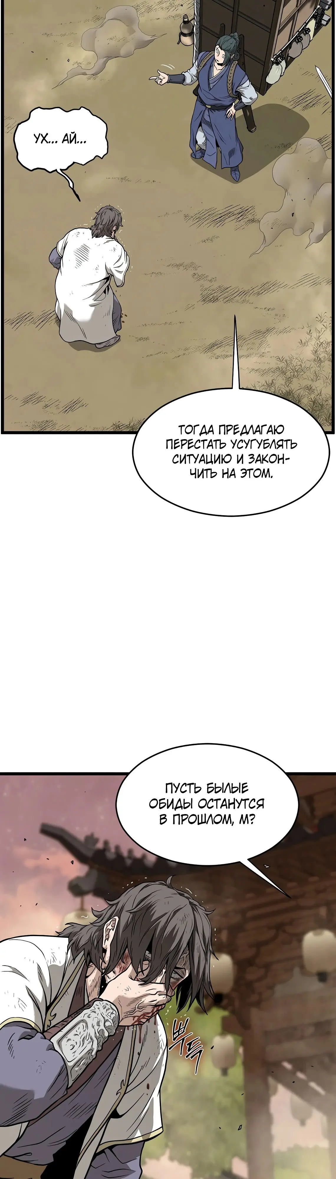 Страница 5 главы 211 манги Логин Мурим / Log-In Murim