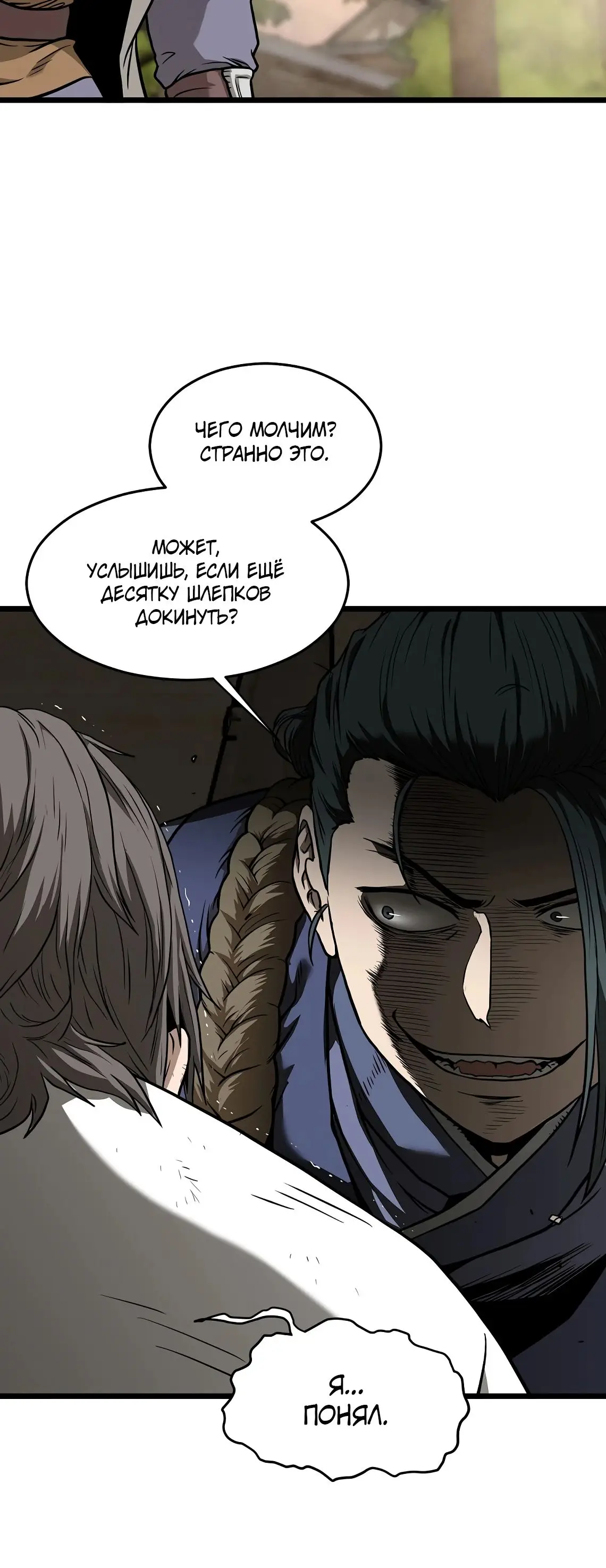 Страница 6 главы 211 манги Логин Мурим / Log-In Murim