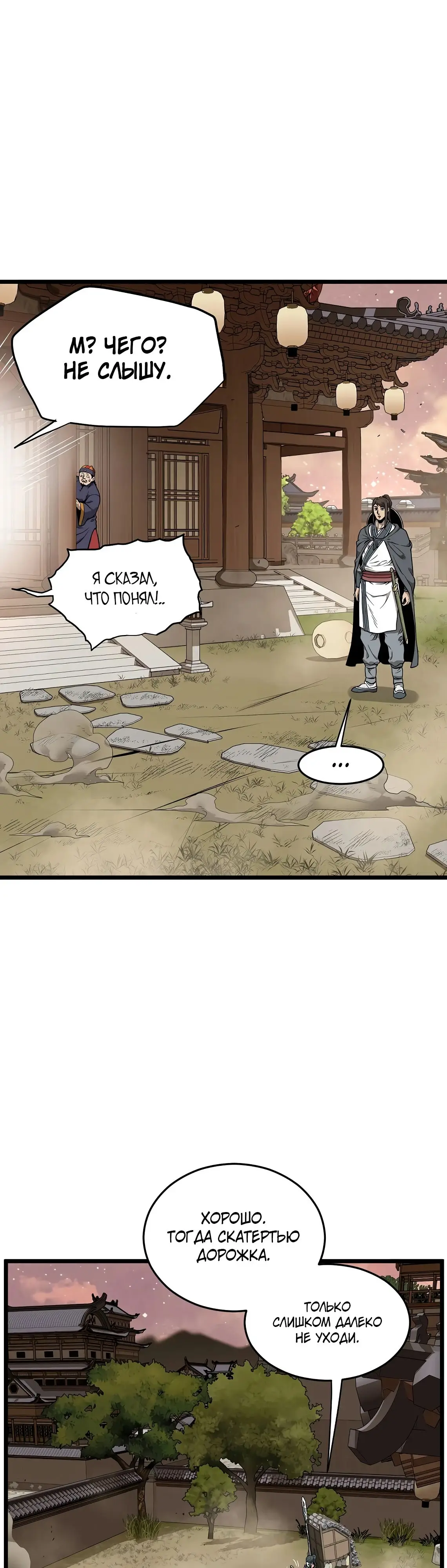 Страница 7 главы 211 манги Логин Мурим / Log-In Murim