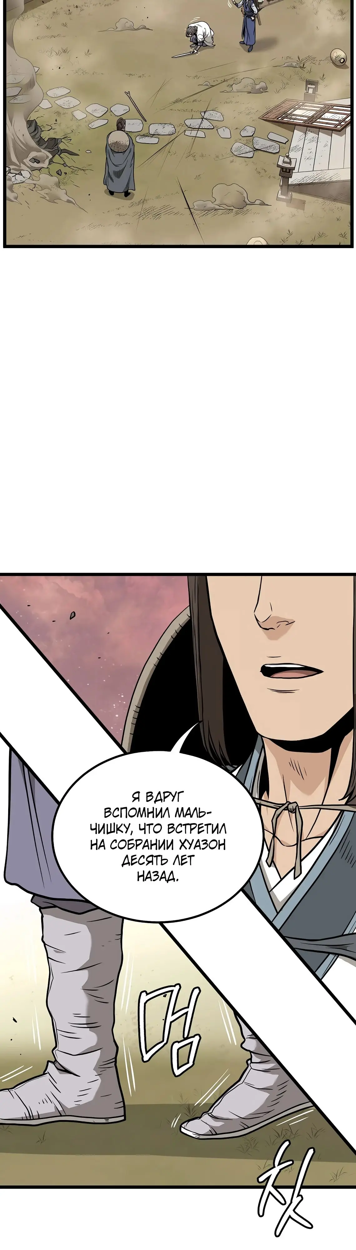 Страница 8 главы 211 манги Логин Мурим / Log-In Murim