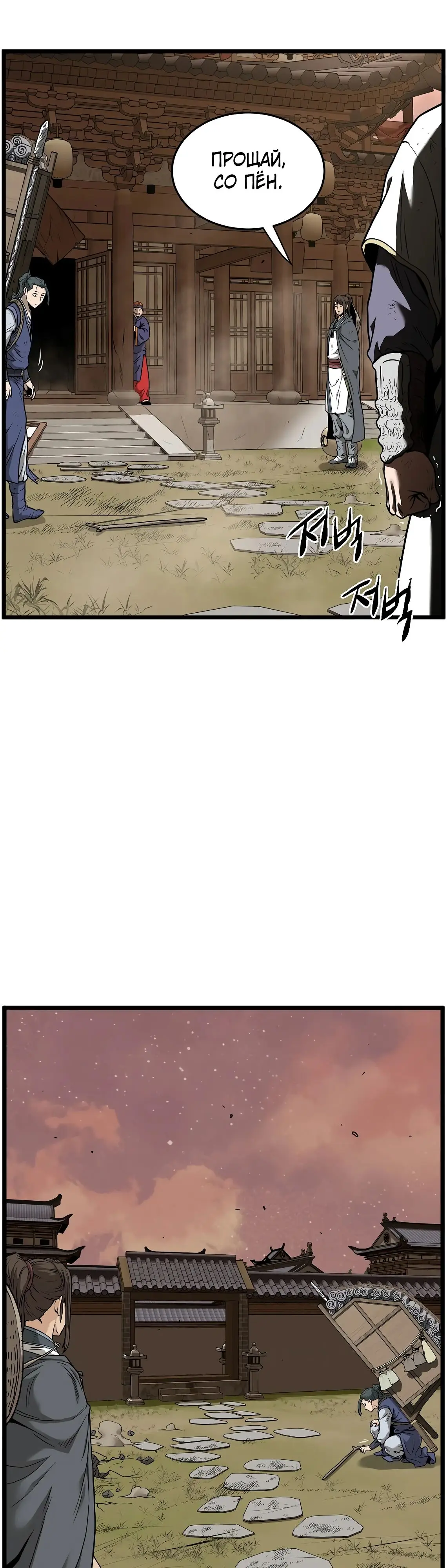 Страница 10 главы 211 манги Логин Мурим / Log-In Murim