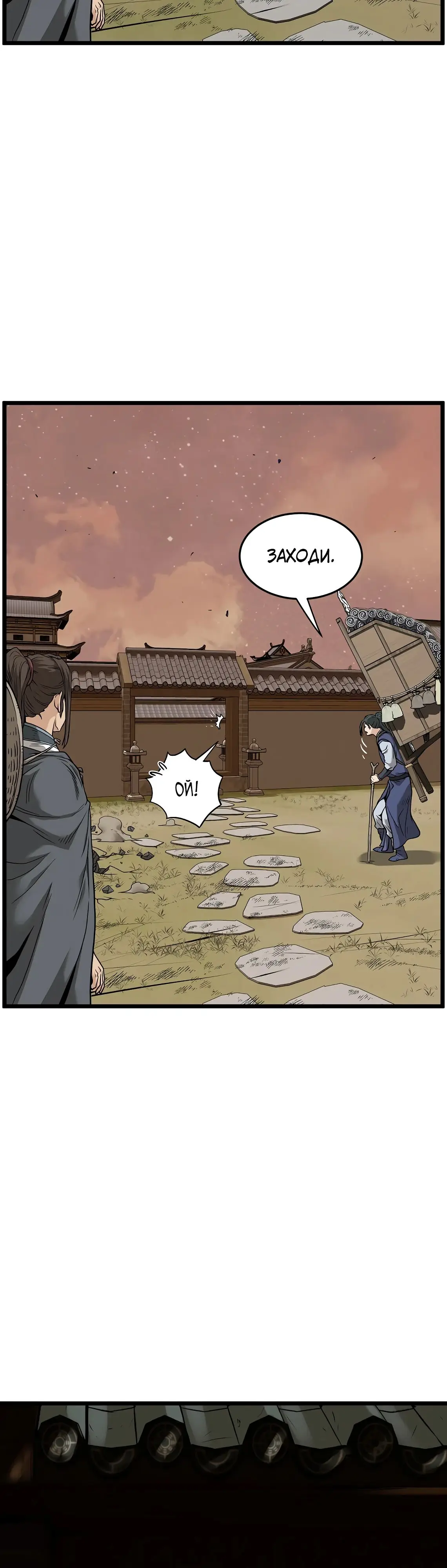 Страница 11 главы 211 манги Логин Мурим / Log-In Murim