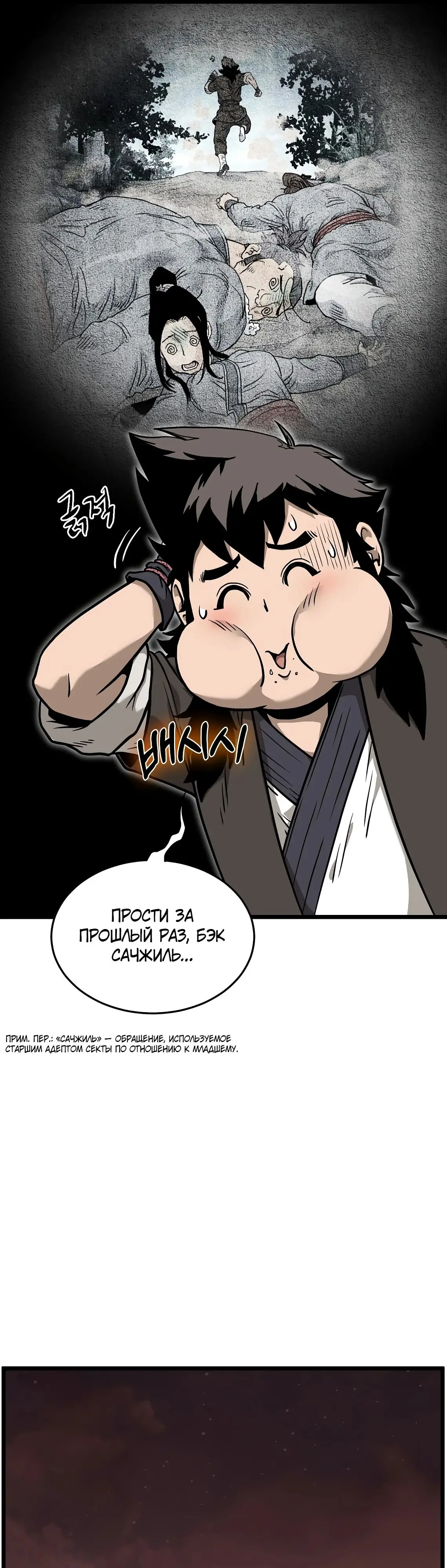 Страница 13 главы 211 манги Логин Мурим / Log-In Murim