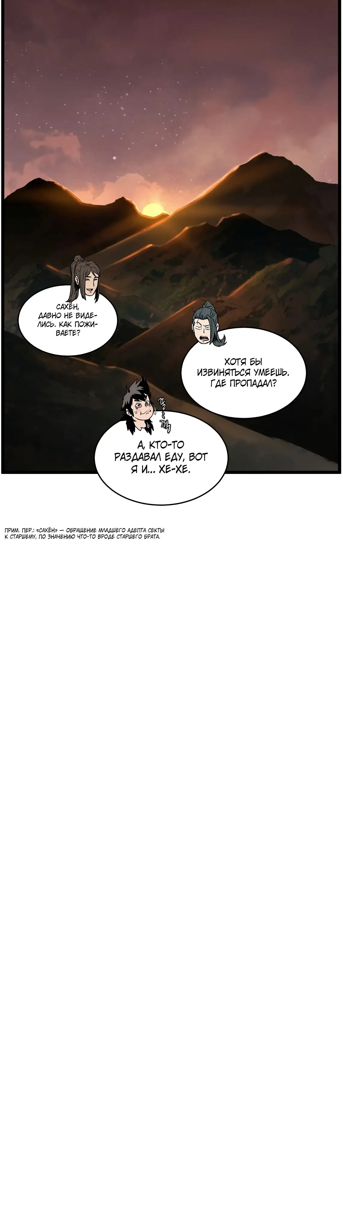 Страница 14 главы 211 манги Логин Мурим / Log-In Murim