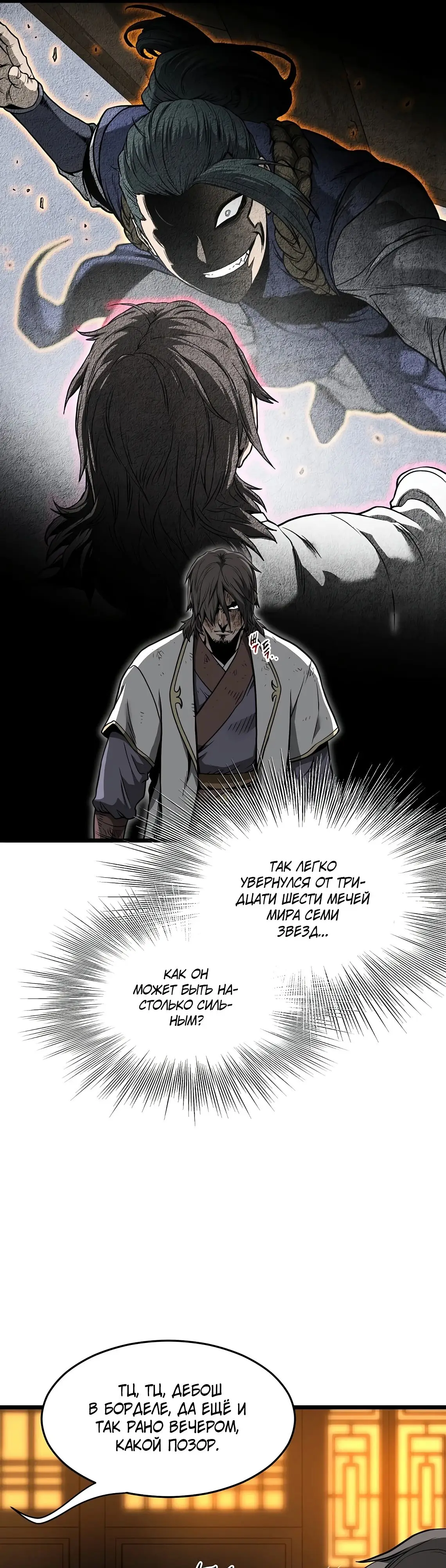 Страница 16 главы 211 манги Логин Мурим / Log-In Murim