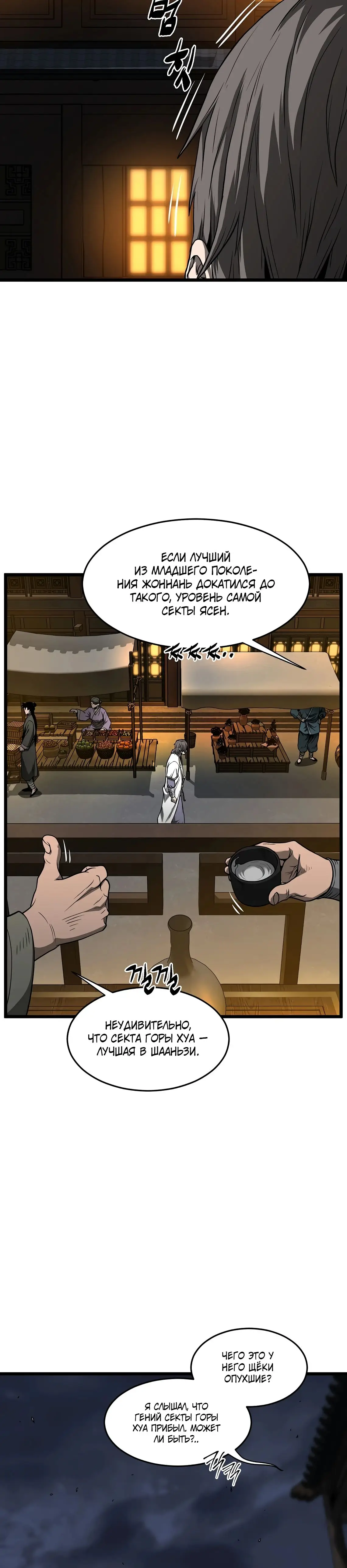 Страница 17 главы 211 манги Логин Мурим / Log-In Murim