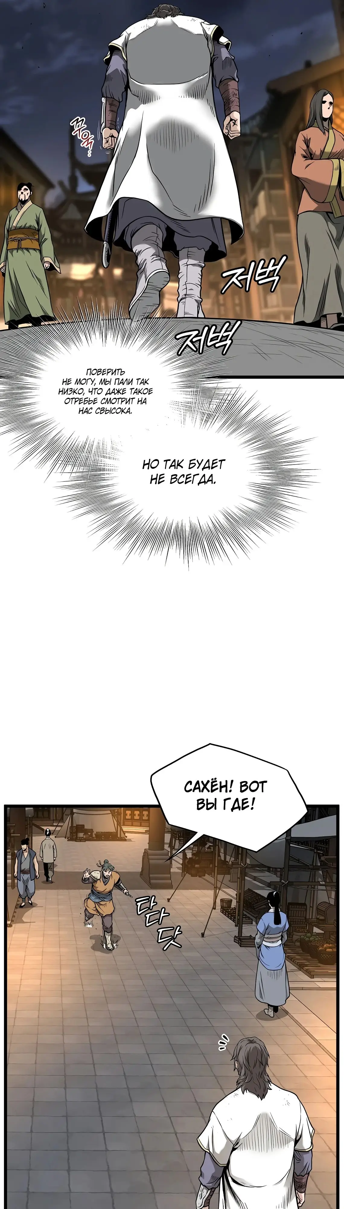 Страница 18 главы 211 манги Логин Мурим / Log-In Murim