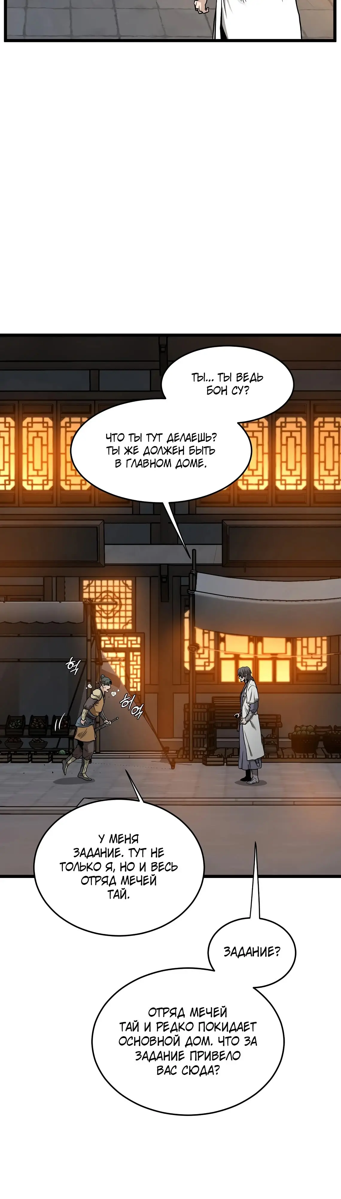 Страница 19 главы 211 манги Логин Мурим / Log-In Murim