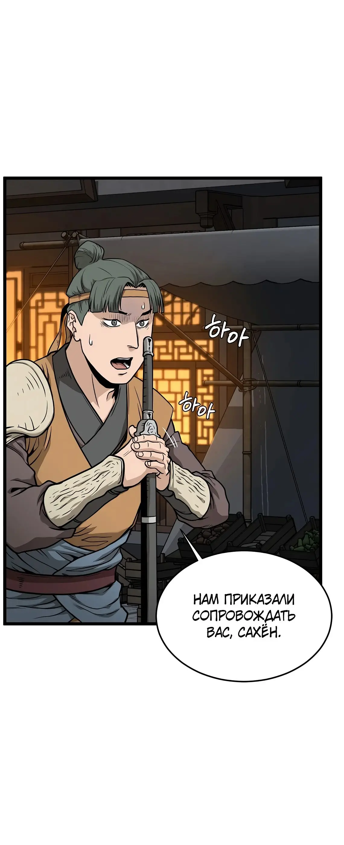 Страница 20 главы 211 манги Логин Мурим / Log-In Murim