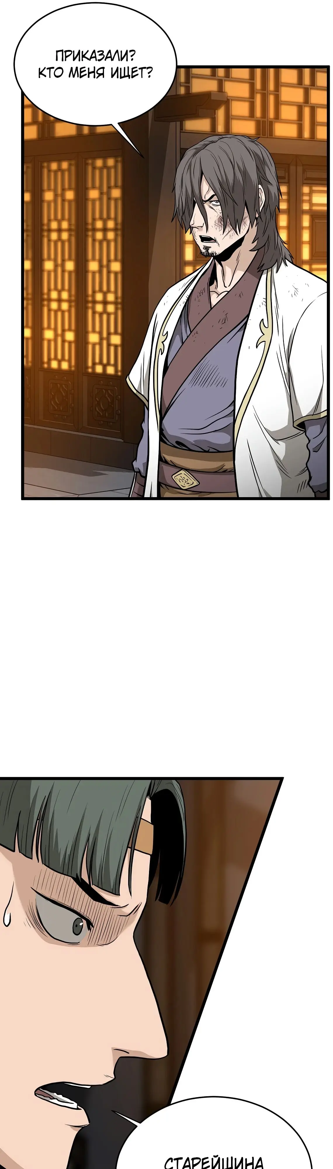 Страница 21 главы 211 манги Логин Мурим / Log-In Murim