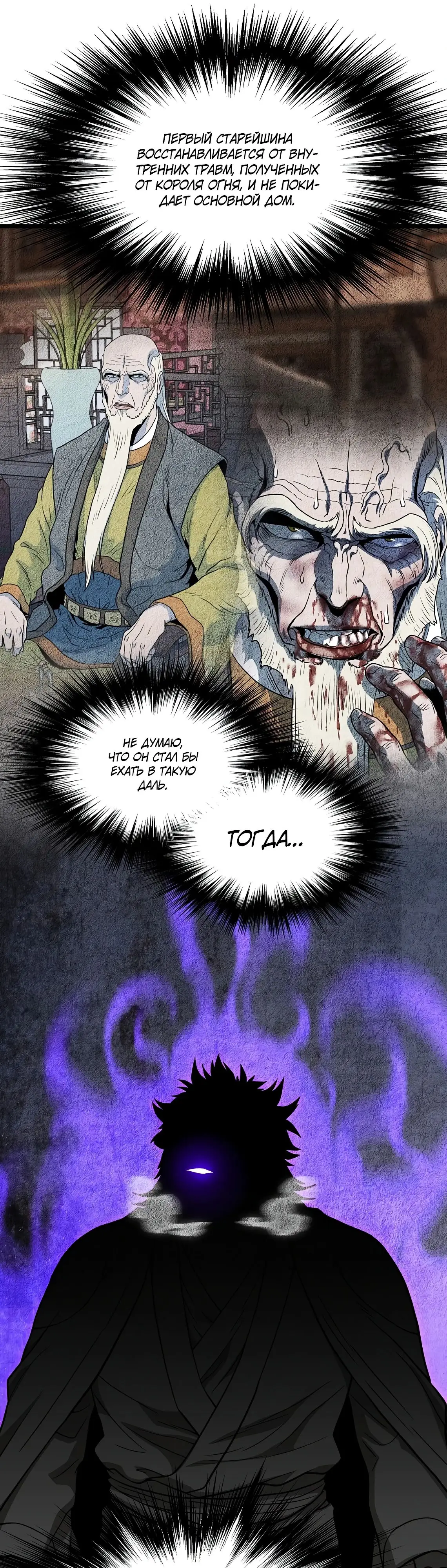 Страница 23 главы 211 манги Логин Мурим / Log-In Murim