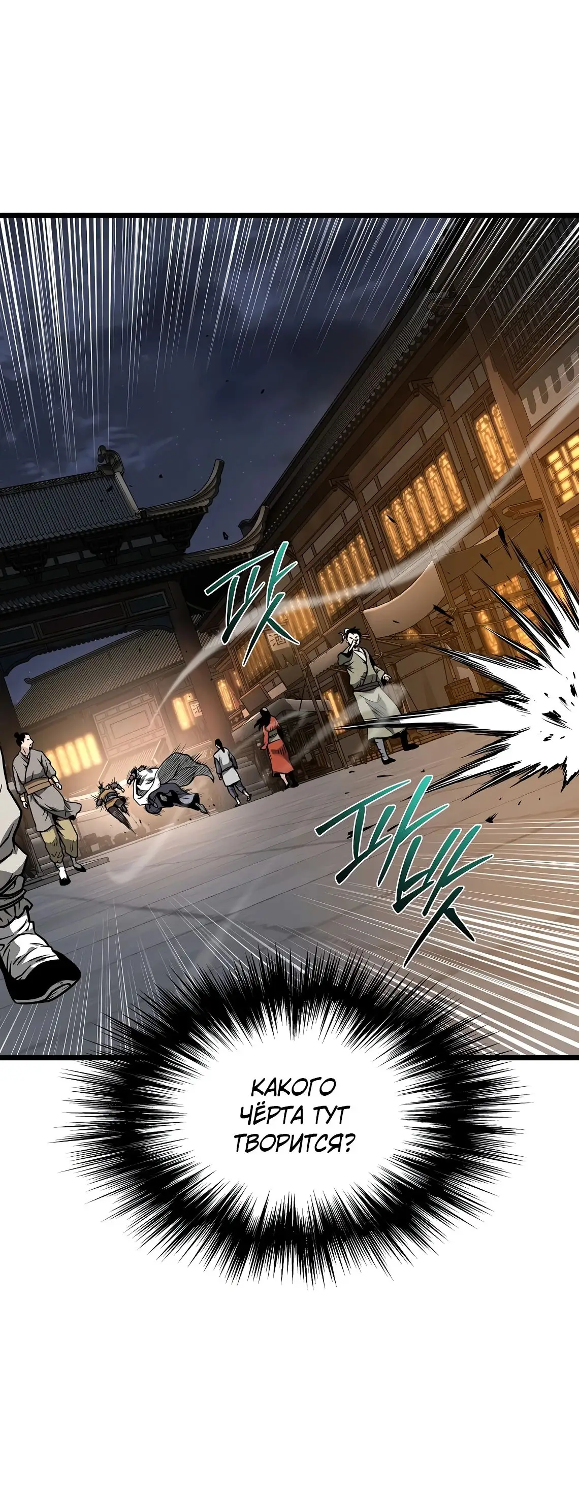 Страница 25 главы 211 манги Логин Мурим / Log-In Murim