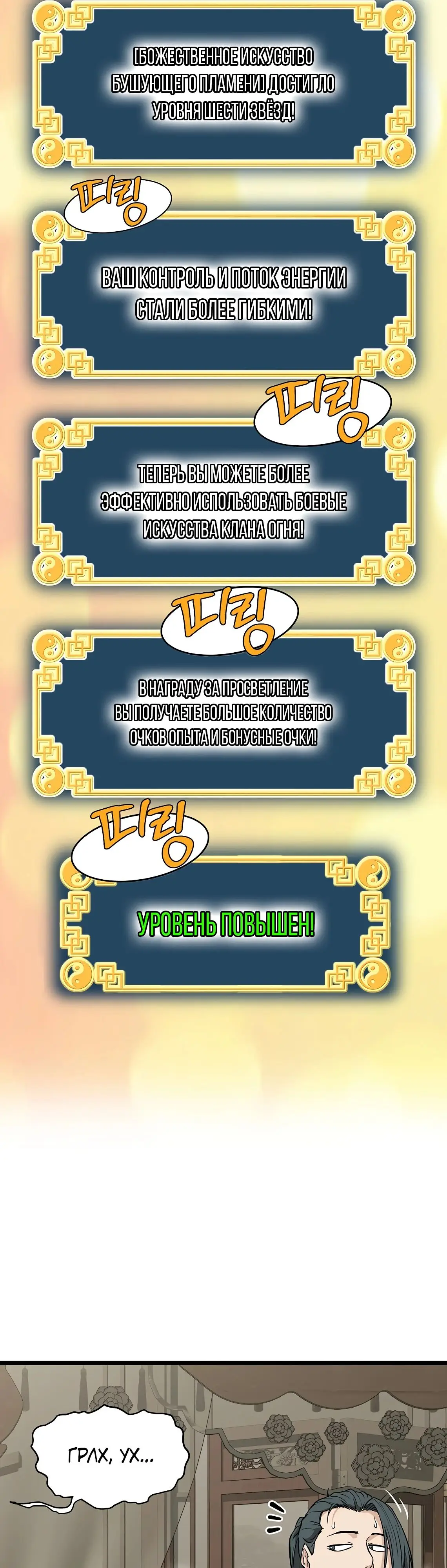 Страница 30 главы 211 манги Логин Мурим / Log-In Murim