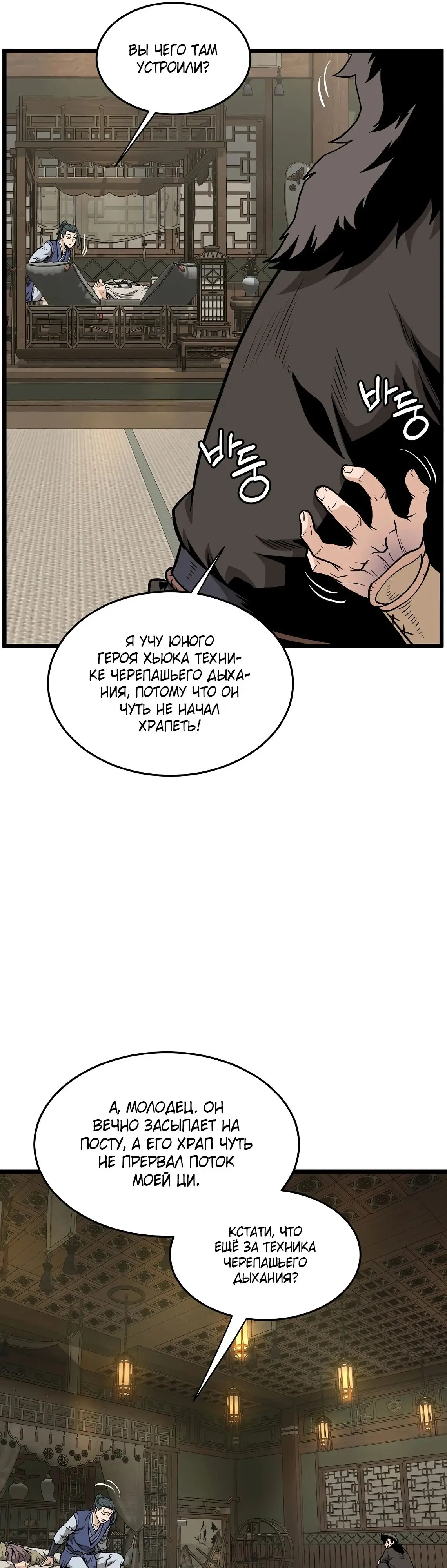 Страница 32 главы 211 манги Логин Мурим / Log-In Murim